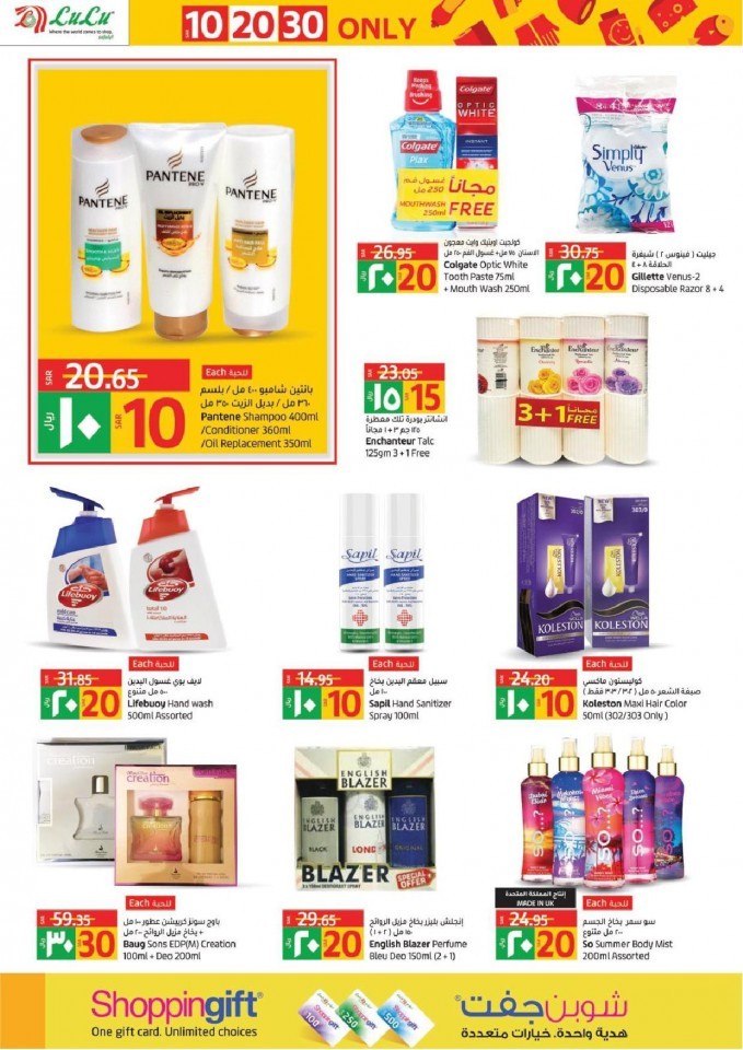 Lulu Dammam SAR 10,20,30 Offers