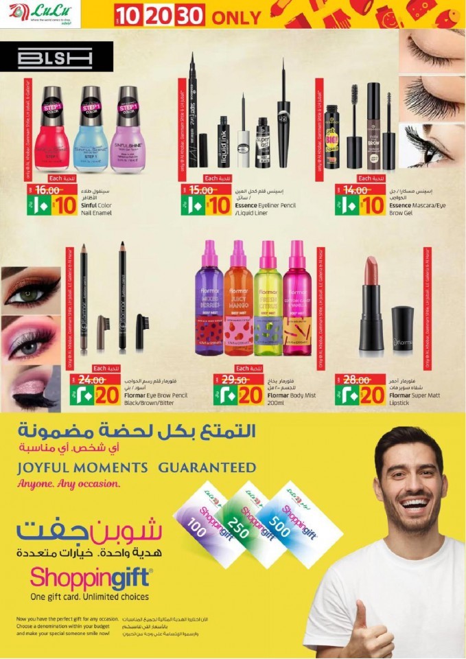 Lulu Dammam SAR 10,20,30 Offers