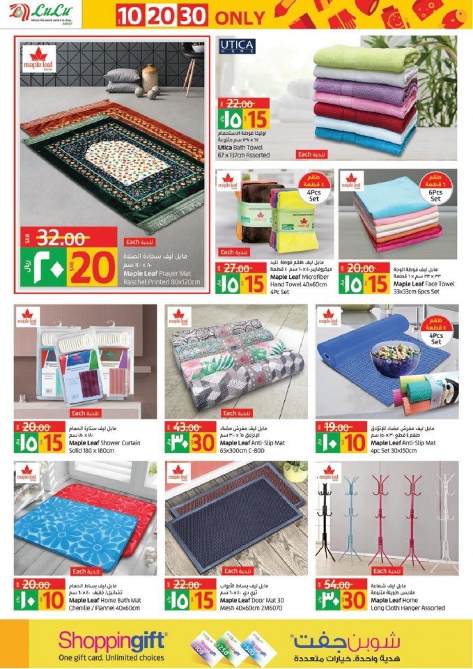 Lulu Dammam SAR 10,20,30 Offers
