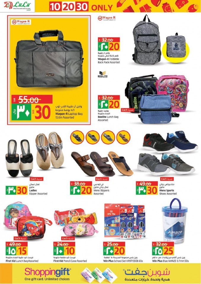 Lulu Dammam SAR 10,20,30 Offers