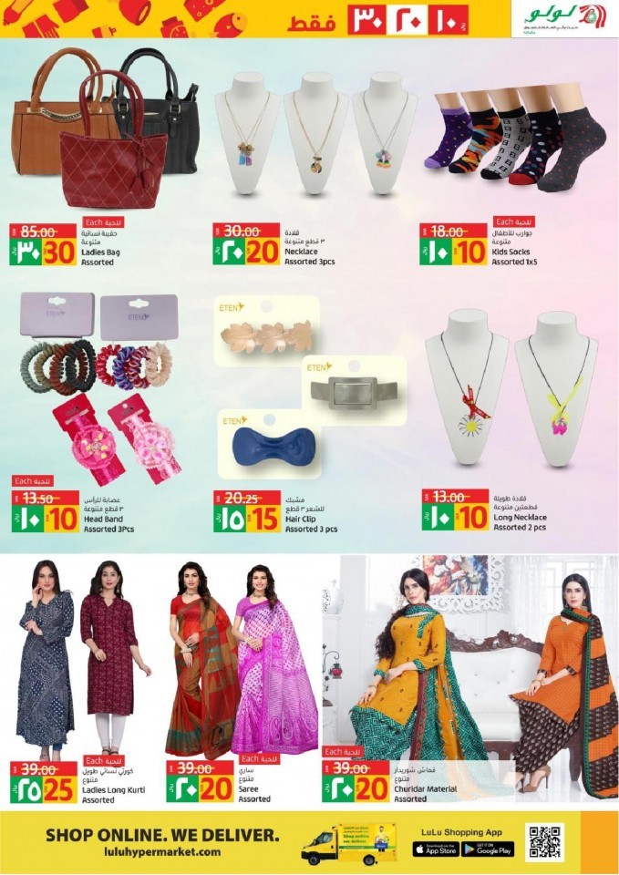 Lulu Dammam SAR 10,20,30 Offers