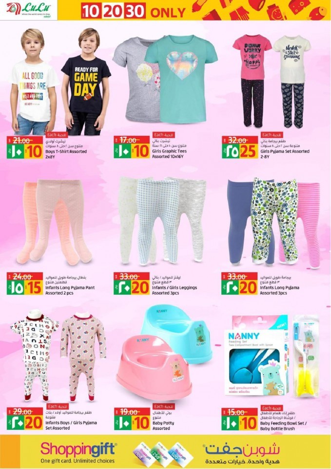 Lulu Dammam SAR 10,20,30 Offers