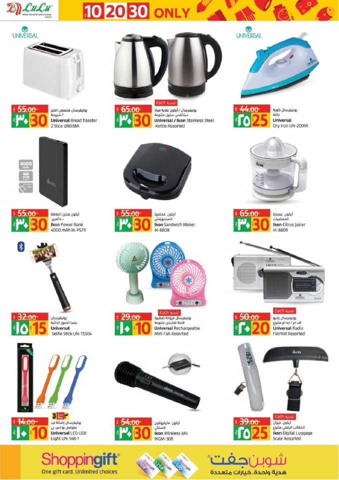 Lulu Dammam SAR 10,20,30 Offers