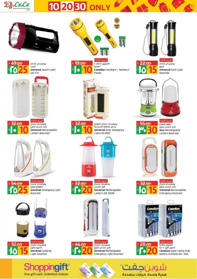 Lulu Dammam SAR 10,20,30 Offers