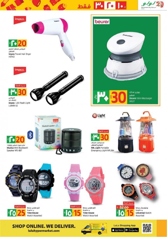 Lulu Dammam SAR 10,20,30 Offers