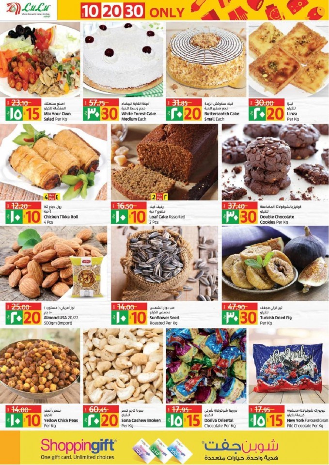 Lulu Dammam SAR 10,20,30 Offers