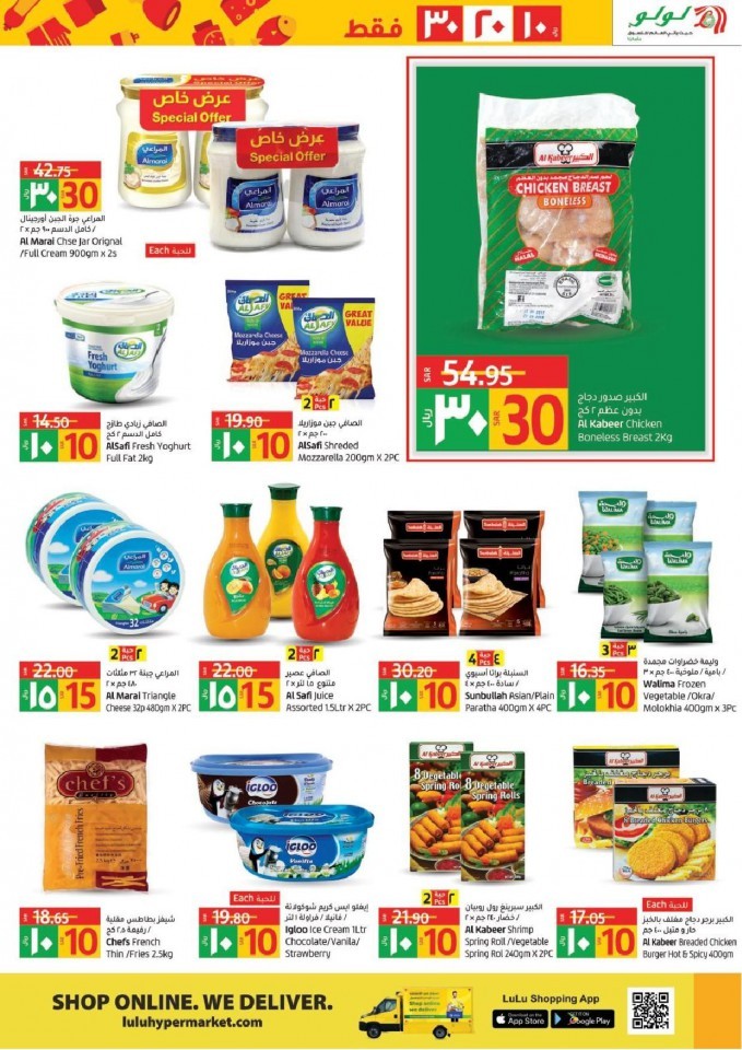 Lulu Dammam SAR 10,20,30 Offers