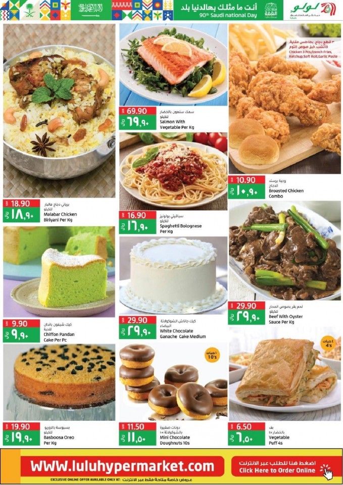 Lulu Riyadh National Day Offers