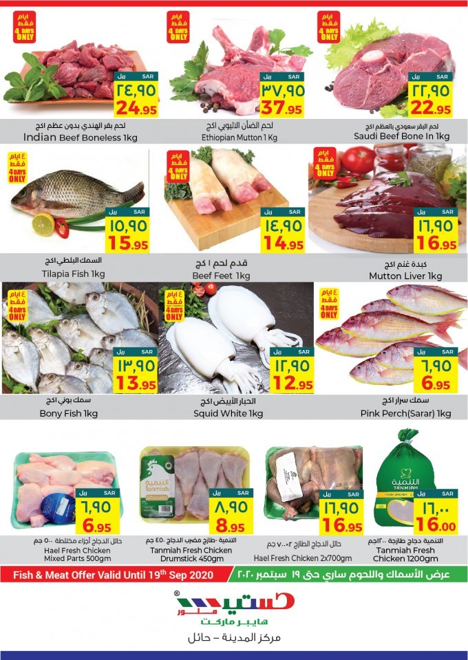 City Flower Hypermarket Hail Weekend Deals KSA Offers