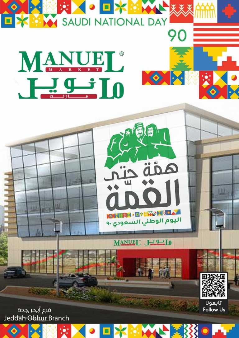 Manuel Market Jeddah National Day Offers