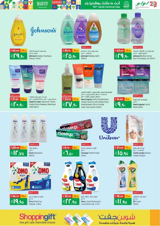 Lulu Riyadh Saudi National Day Offers