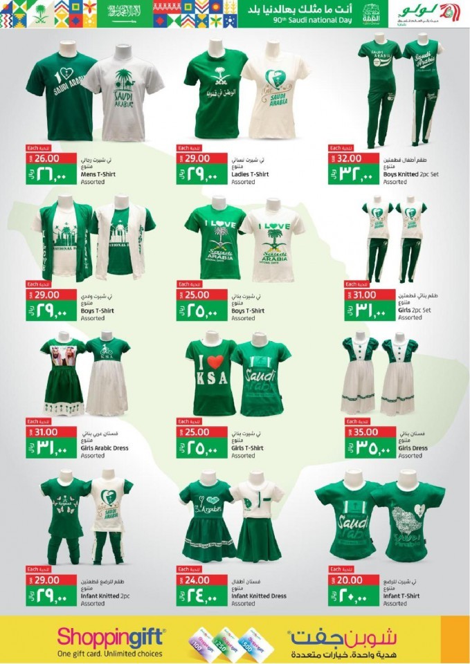 Lulu Riyadh Saudi National Day Offers