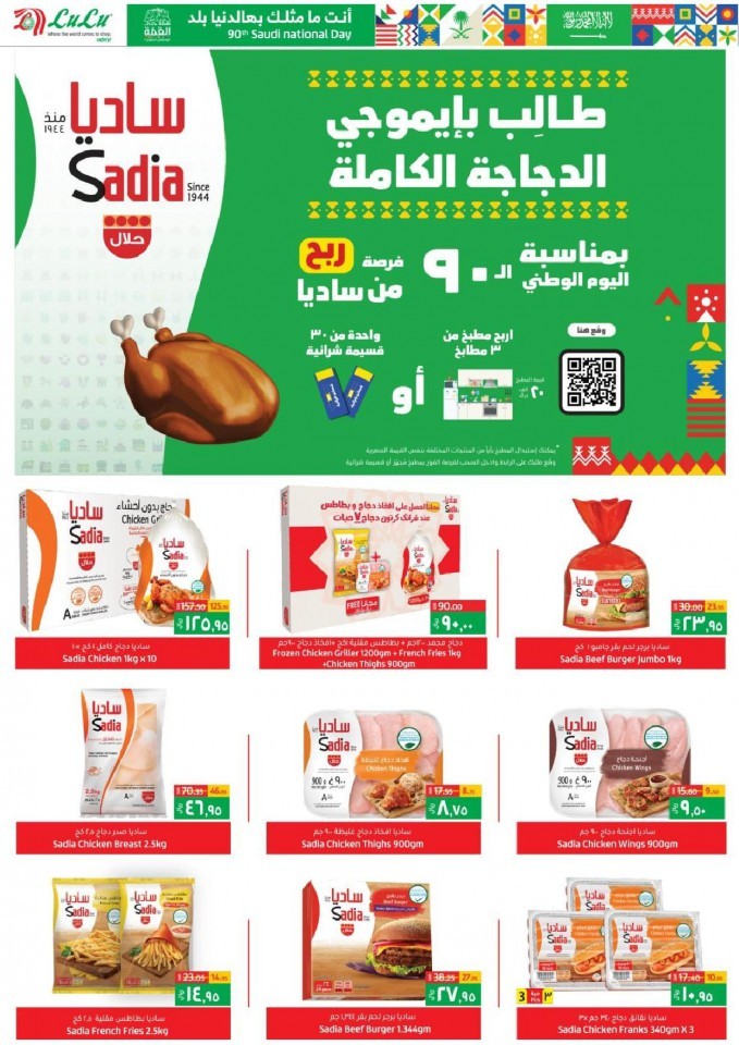 Lulu Riyadh Saudi National Day Offers