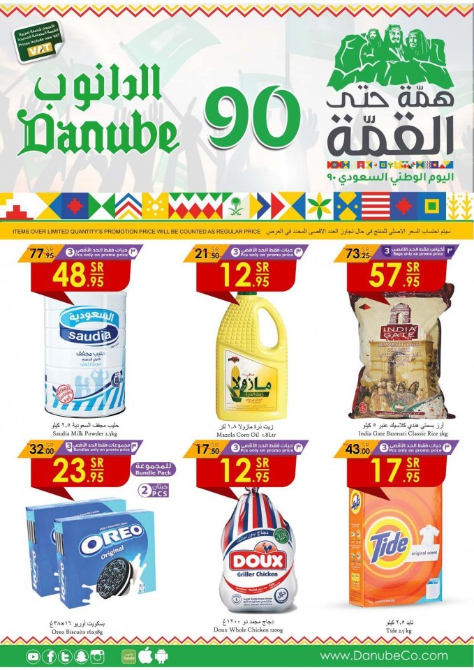 Danube Jeddah National Day Offers