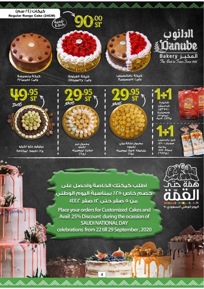 Danube Jeddah National Day Offers