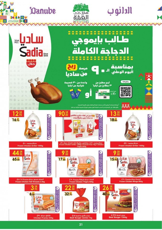 Danube Jeddah National Day Offers