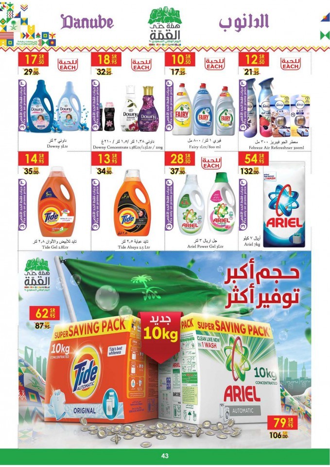 Danube Jeddah National Day Offers