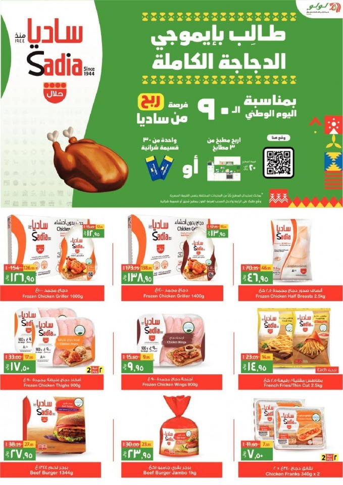 Lulu Dammam National Day Offers