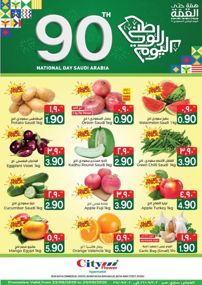 City Flower Hypermarket Saudi Arabia National Day Offers