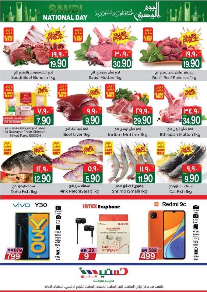 City Flower Hypermarket Saudi Arabia National Day Offers