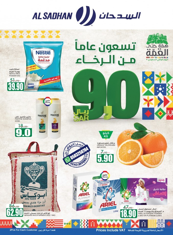 Al Sadhan Stores National Day Deals