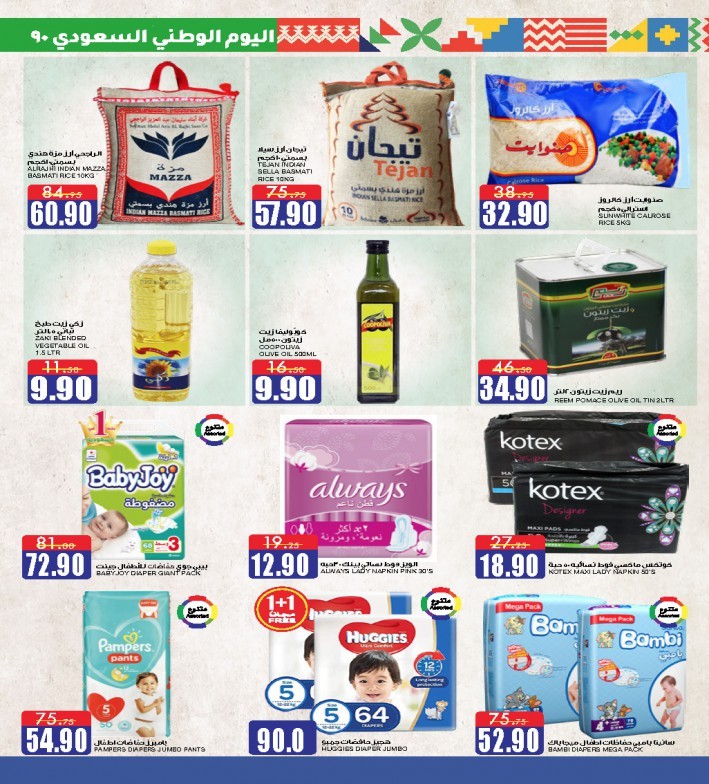 Al Sadhan Stores National Day Deals