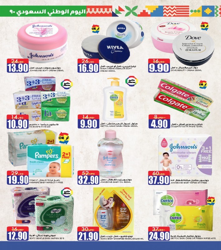 Al Sadhan Stores National Day Deals