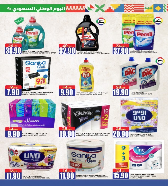 Al Sadhan Stores National Day Deals