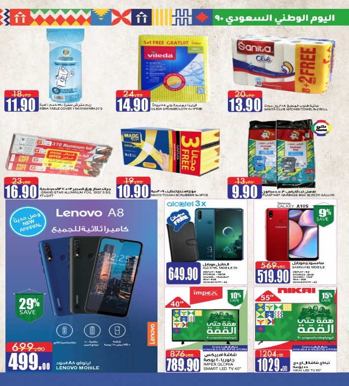 Al Sadhan Stores National Day Deals