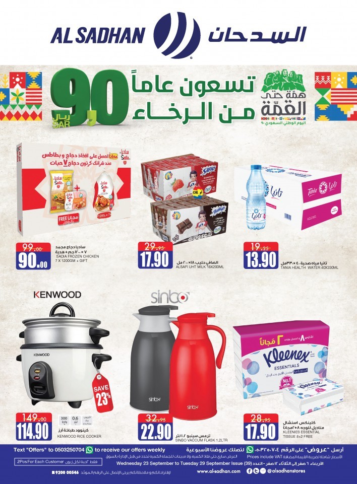 Al Sadhan Stores National Day Deals