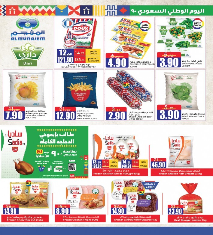 Al Sadhan Stores National Day Deals