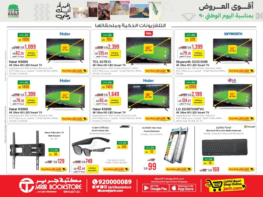 Jarir Bookstore National Day Offers
