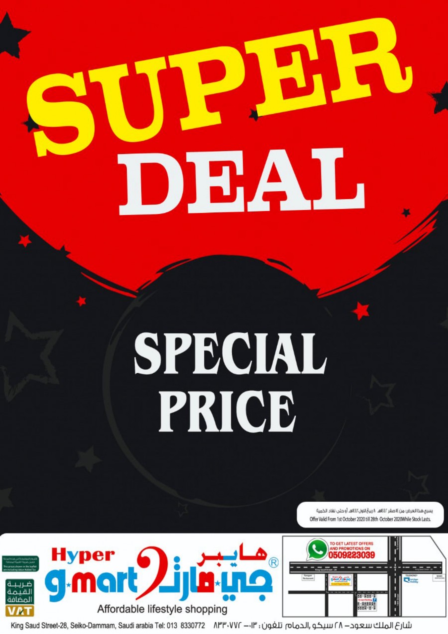 Hyper Gmart Special Price Offers
