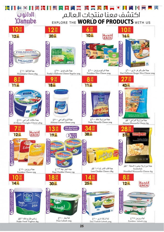 Danube Riyadh World Of Products Deals