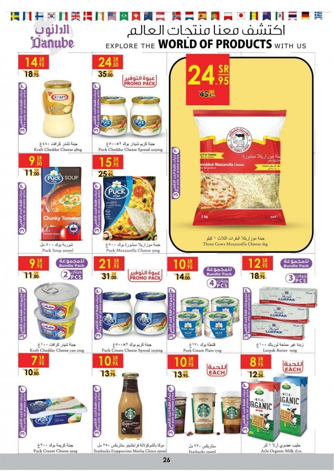 Danube Riyadh World Of Products Deals