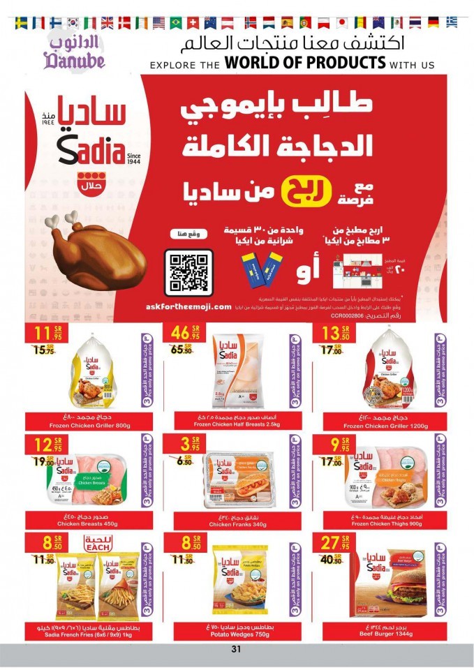 Danube Riyadh World Of Products Deals