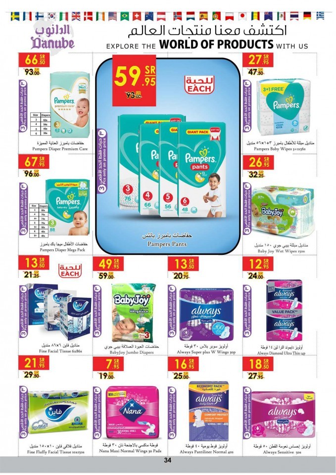 Danube Riyadh World Of Products Deals