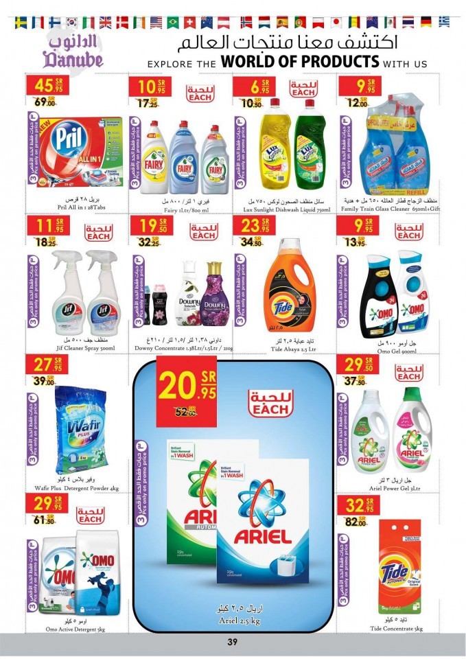 Danube Riyadh World Of Products Deals