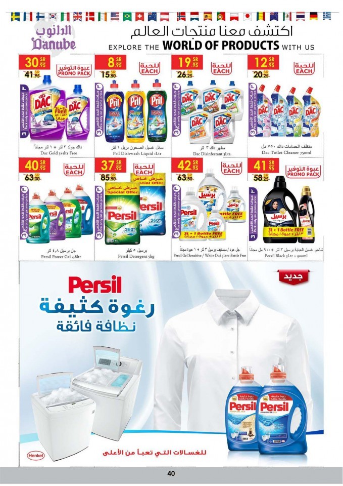 Danube Riyadh World Of Products Deals