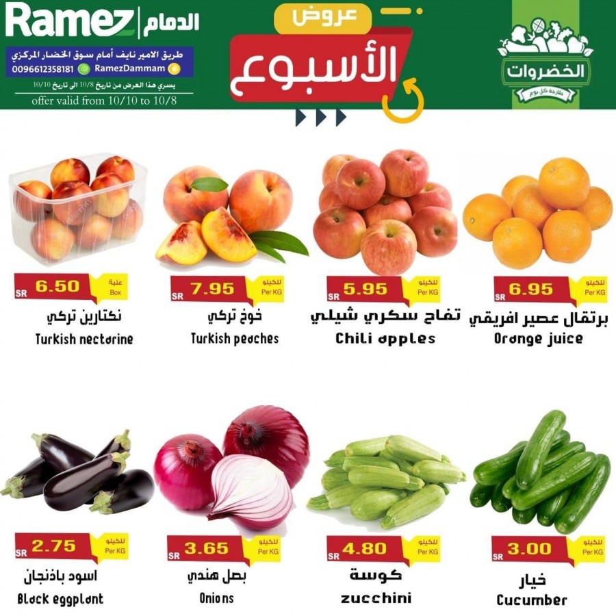 Ramez Dammam Weekly Offers