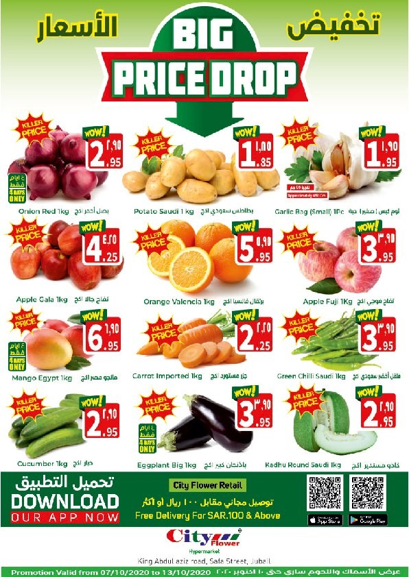 City Flower Hypermarket Jubail Big Price Drop Offers