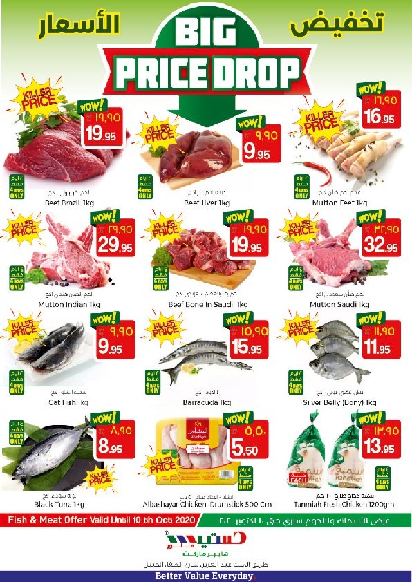 City Flower Hypermarket Jubail Big Price Drop Offers