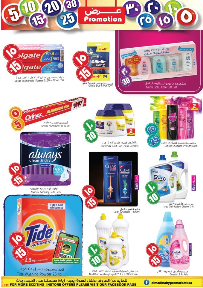 Al Madina Hypermarket Big Promotion