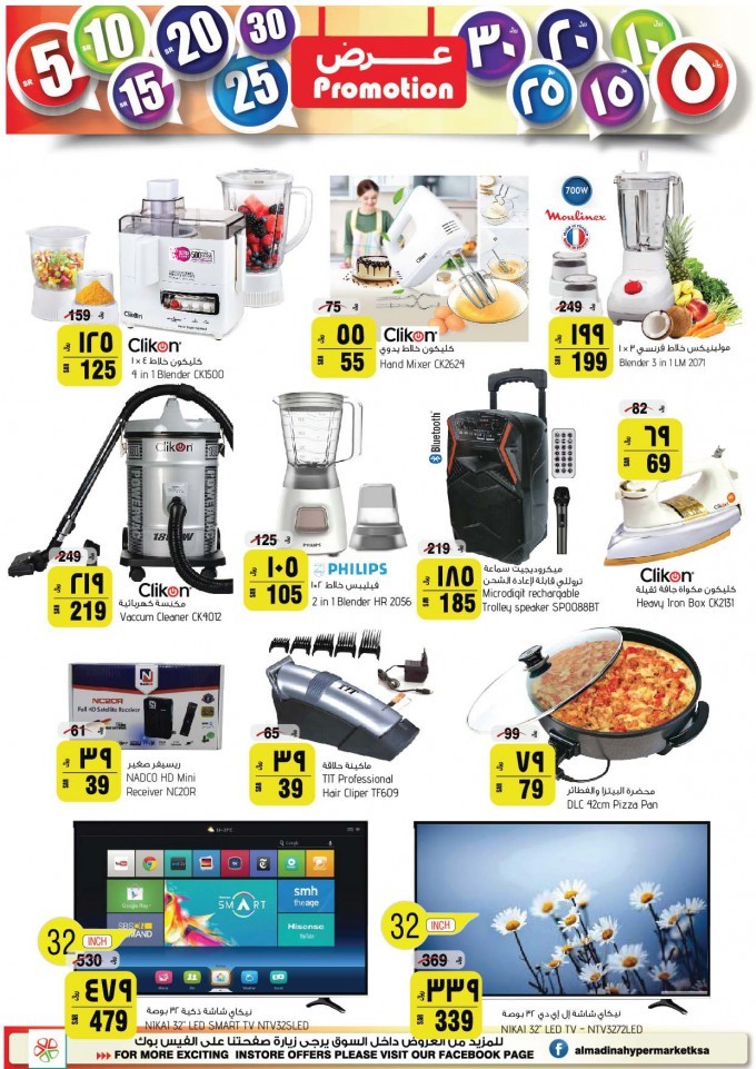 Al Madina Hypermarket Big Promotion