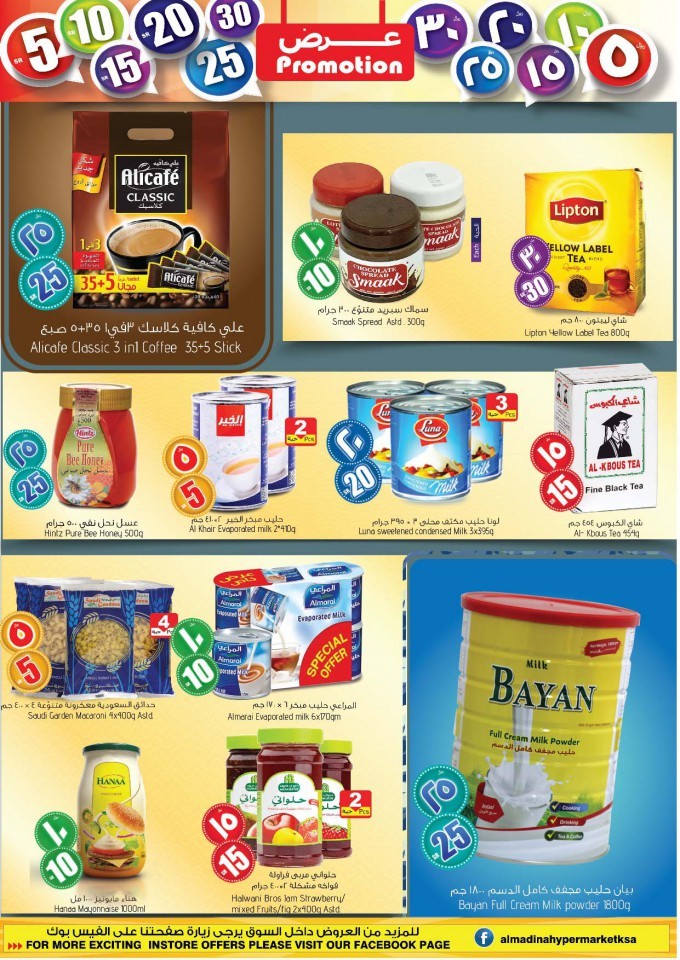 Al Madina Hypermarket Big Promotion