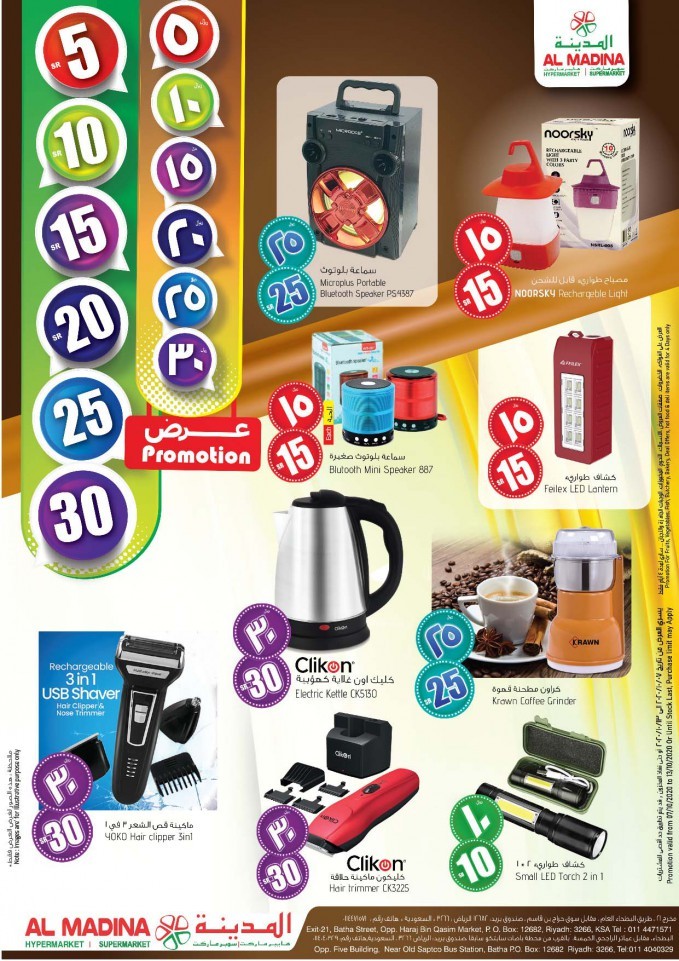 Al Madina Hypermarket Big Promotion