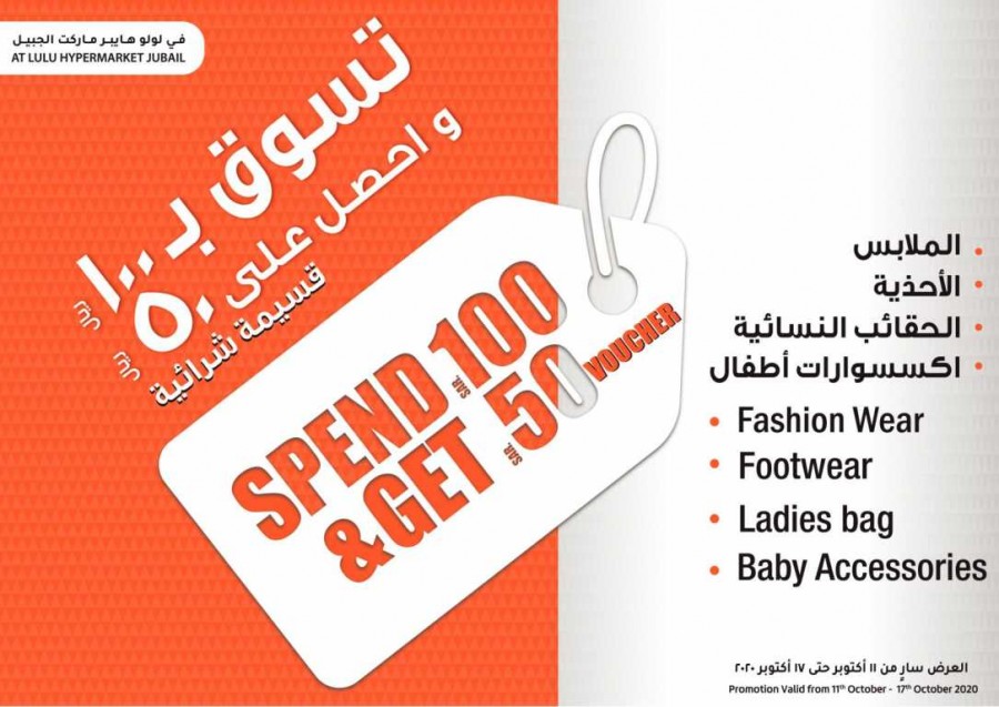 Lulu Jubail Anniversary Offers