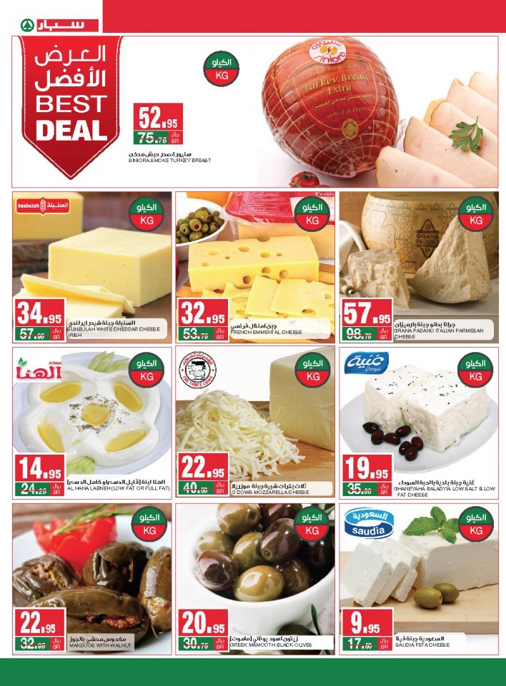 Spar Hypermarket Weekend Promotion