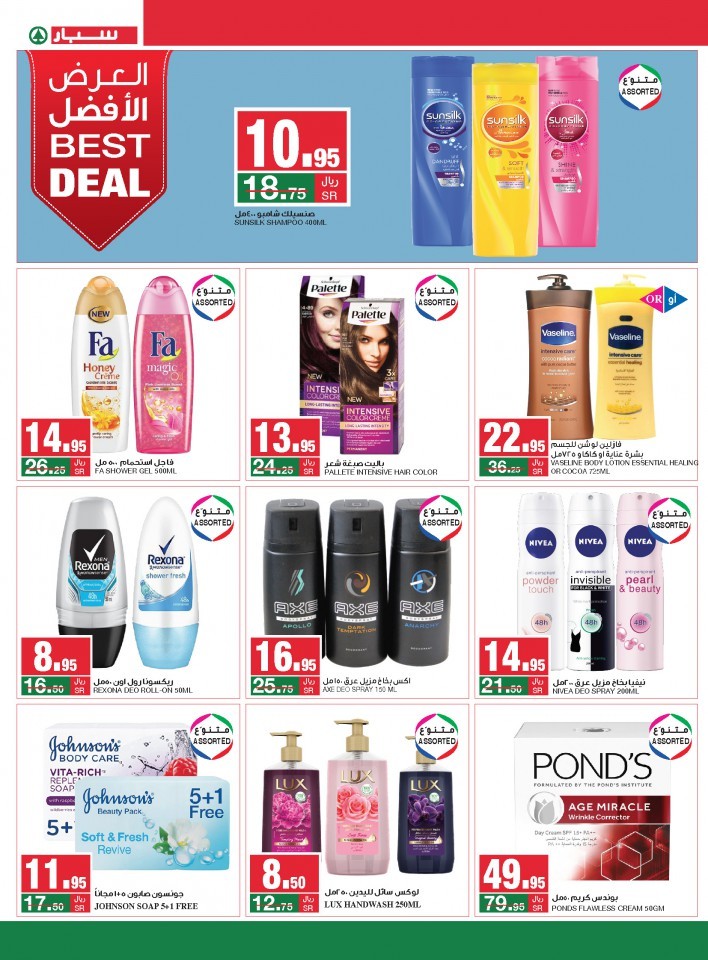 Spar Hypermarket Weekend Promotion