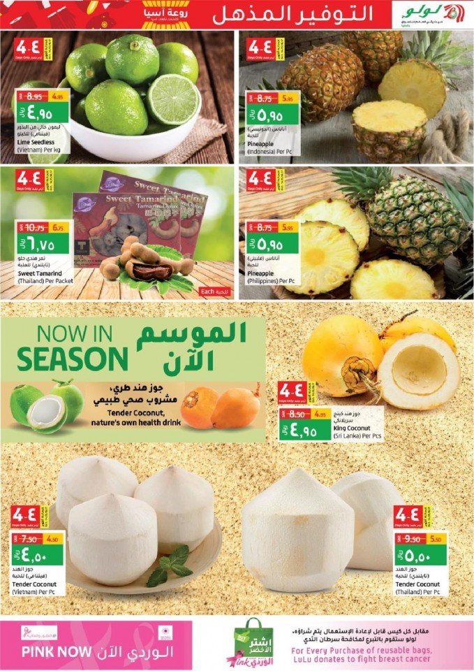 Lulu Dammam Amazing Asean Offers